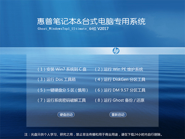 惠普HP电脑专用Win7 SP1 64位旗舰版定制系统镜像V2021[带usb3.0]