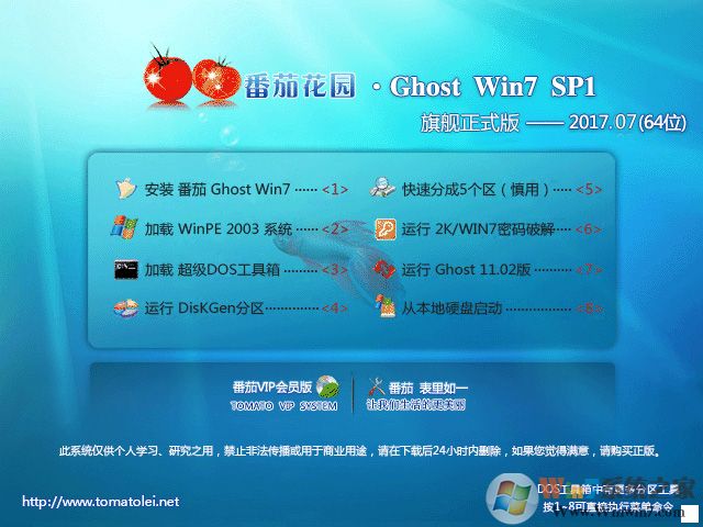 番茄花园FQHY GHOST WIN7 X64(64位)旗舰正式版V2018.07