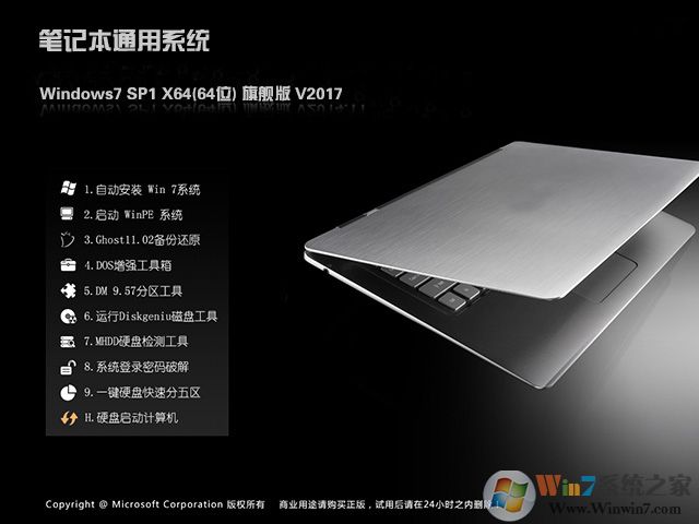 【Windows7笔记本系统】Win7 64位笔记本通用旗舰版V2021