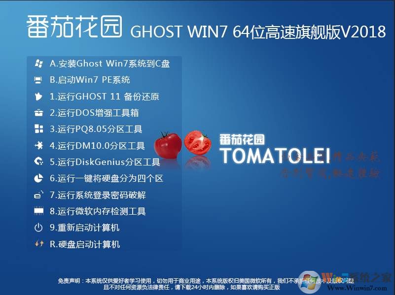 番茄花园Win7旗舰版 64位高速稳定版V2023(带USB3.0,300系列主板)