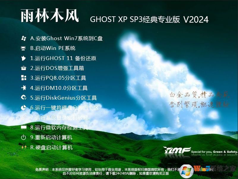 【好用：雨林木风XP系统下载】WinXP SP3 32位高速装机版V2024