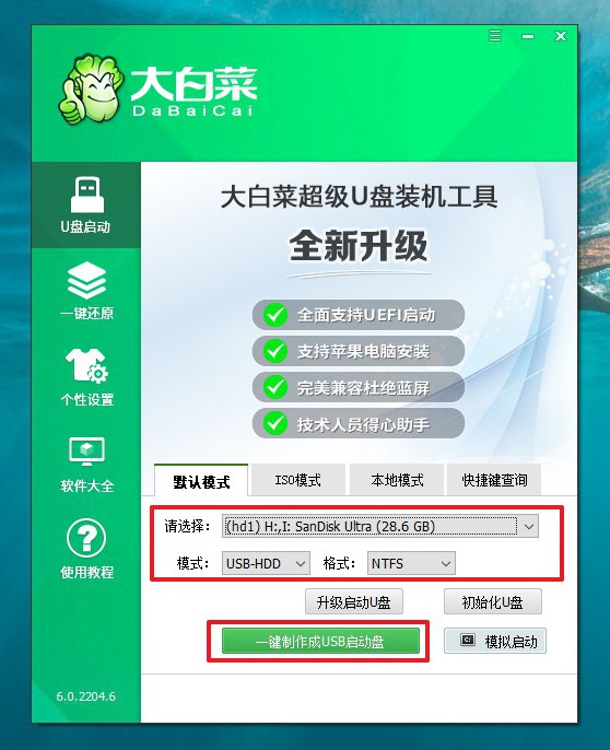 大白菜WIN7pe启动镜像iso下载安装