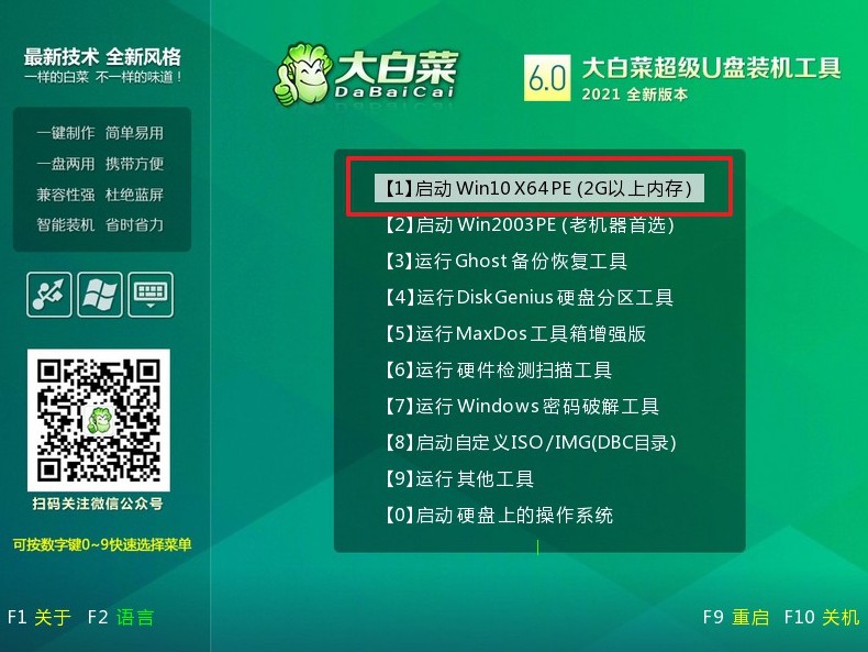 大白菜WIN7pe启动镜像iso下载安装