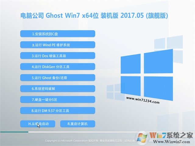 电脑公司系统Win7旗舰版64位 高速定制版ISO V2017.05