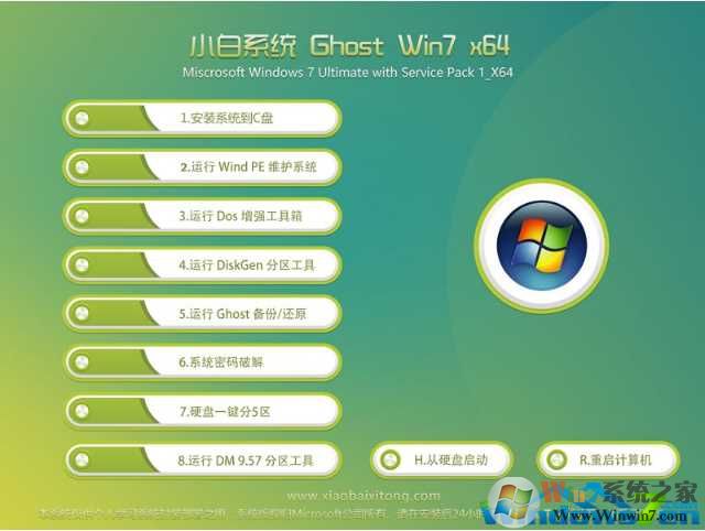 小白一键重装系统下载|小白系统Win7 64位纯净稳定旗舰版V2023