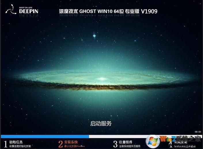 【极致装机】深度技术Win10系统 64位专业高速版(精致优化,永久激活)V1909