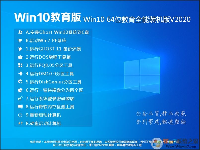 最强Win10教育版下载|Win10 64位纯净教育版[永久激活]V2022极速版