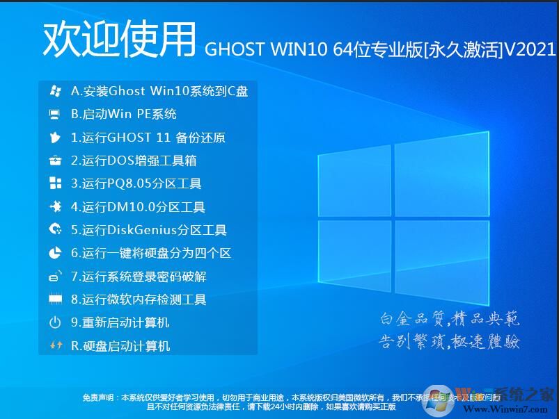 [目前最稳定Win10 21H2版]Win10 64位专业版(永久激活,极致优化)V2022