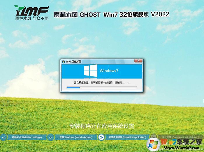 雨林木风GHOST WIN7 32位系统经典快速版 v2023