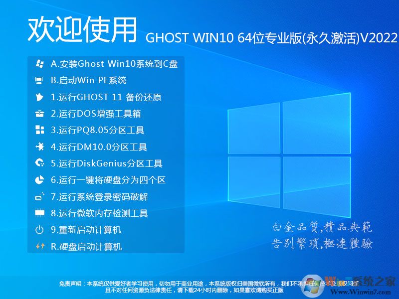 最佳电脑城Win10装机系统Win10 64位专业版(免激活,细致打磨)V2020