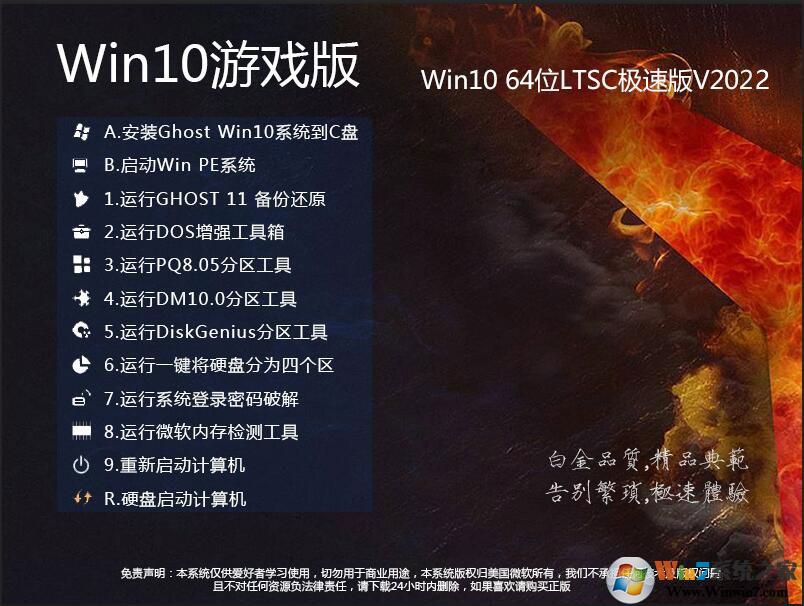 游戏专用系统Win10 LTSC 64位企业版[永久激活,超爽速度] v2022最新版
