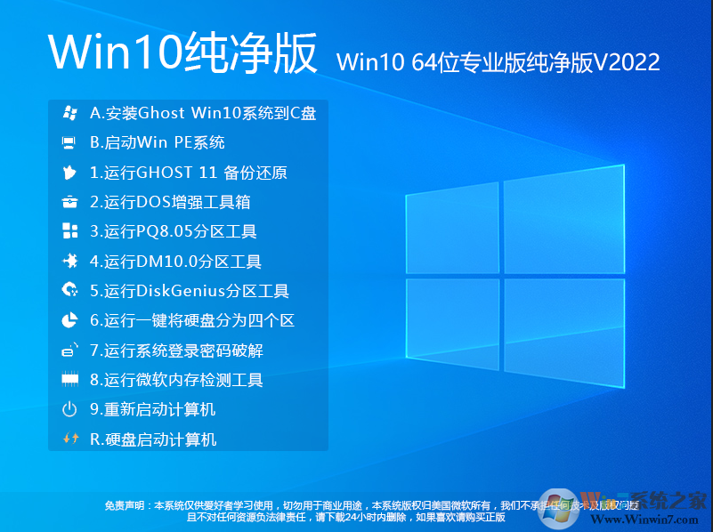 纯净版Win10系统下载|Win10 64位纯净版专业版[永久激活]v2023