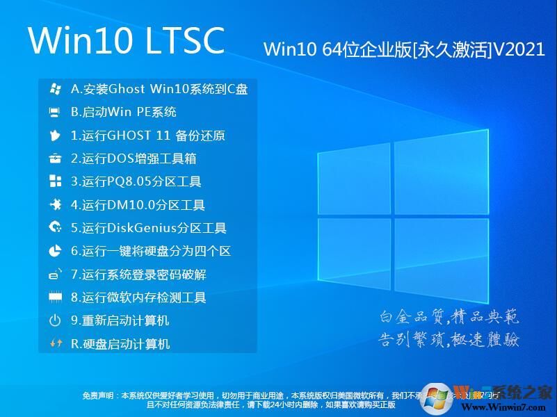 【Win10 LTSC纯净版下载】Win10纯净版64企业版[超爽,精简,永久激活]2023
