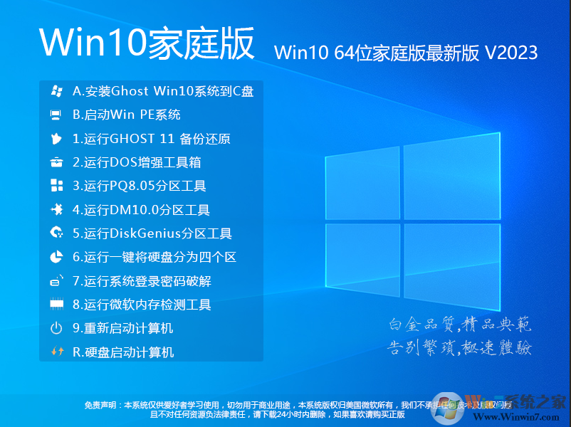 Win10家庭版下载[永久激活]Win10 64位家庭版系统镜像v2023