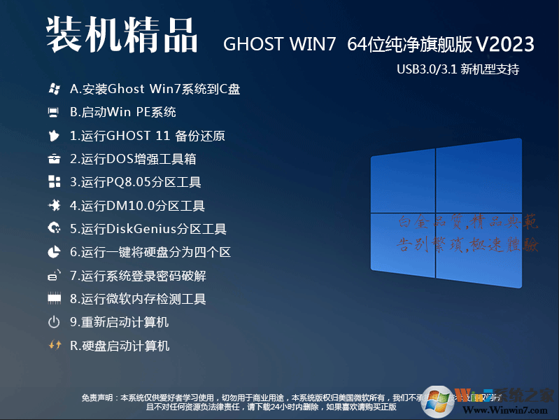 最新GHOST WIN7 64位旗舰版ISO镜像(支持USB3.0/3.1,8/9/10代CPU核显