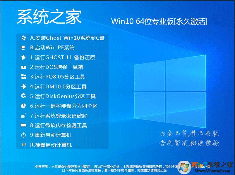 Win10系统之家系统下载[最新版]Win10系统之家64位专业版(永久激活)v2023