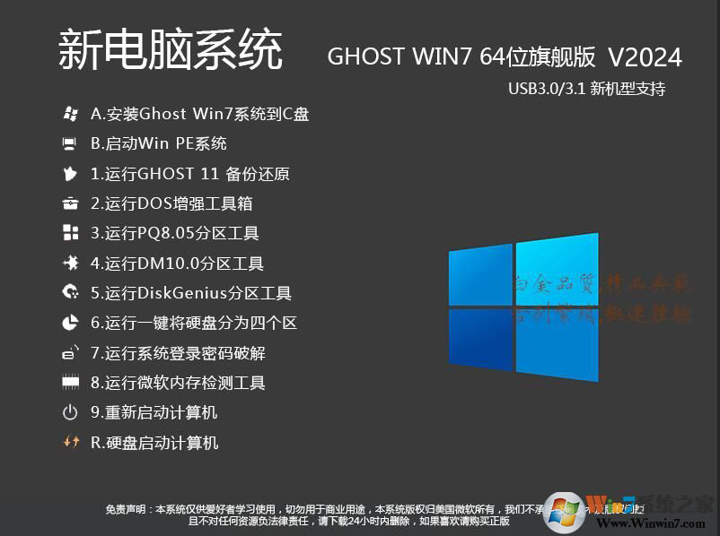 [最快,稳定]Win7旗舰版系统下载[64位](高速优化,支持最新电脑)2024