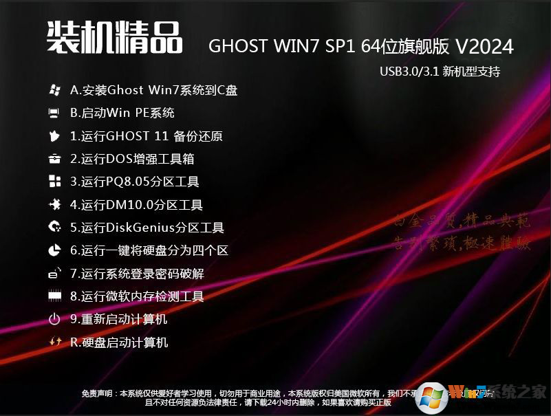 Win7系统安装包2024最新版下载|Win7 64位旗舰版(支持新电脑,带USB3.0)
