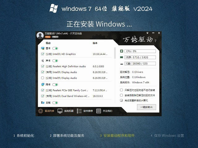 系统之家win7旗舰版 X64位 旗舰版快速安装版 V2024.4