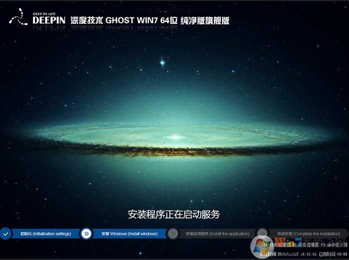 深度技术Win7 64纯净版下载安装|Win7 64 Ghost镜像v2024