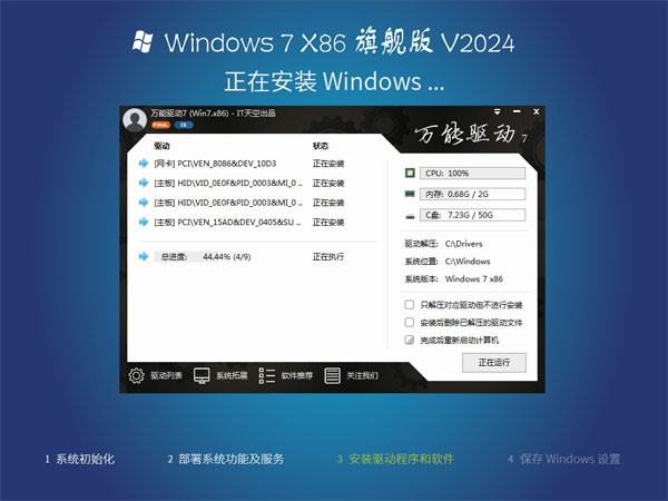雨林木风ghost win7 sp1 x86旗舰版