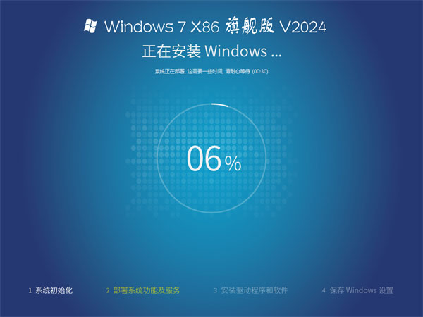 雨林木风ghost win7 sp1 x86旗舰版