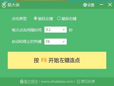 鼠标连点器|鼠大侠鼠标自动点击器 V2021免费版