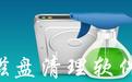 BleachBit磁盘清理工具v2.1.0|专业电脑磁盘清理