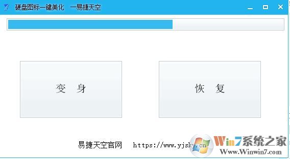 硬盘图标修改器_硬盘图标一键美化v1.4绿色版
