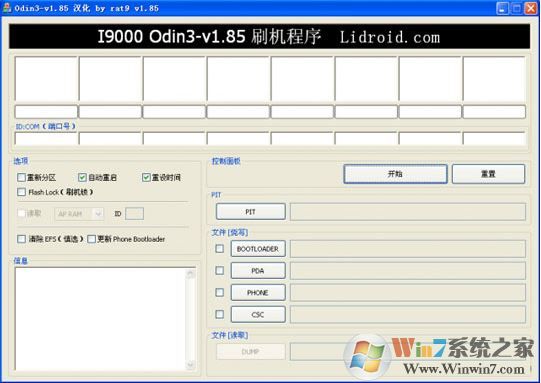 odin刷机工具下载_Odin3(三星刷机神器)v3.13.1 汉化版