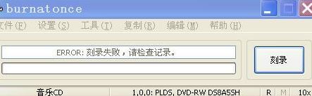 CD刻录软件下载_Burnatonce(CD刻录软件)V0.99 绿色免费版