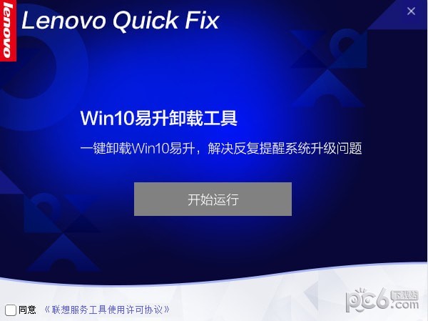 Win10易升卸载工具