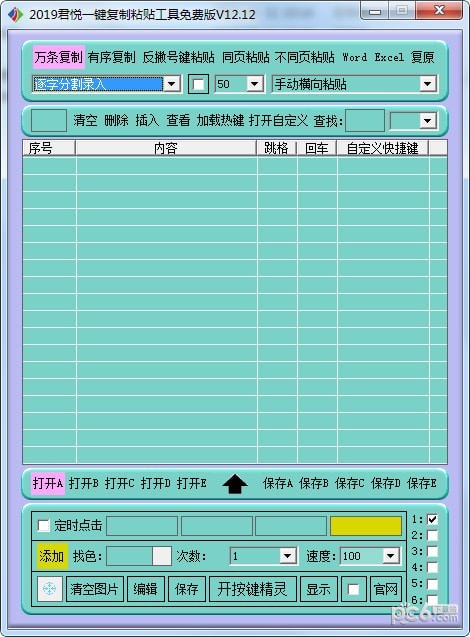 君悦一键复制粘贴工具