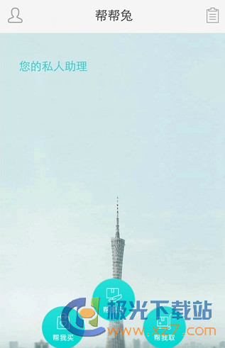 同步推助手下载_iPhone同步推至尊版