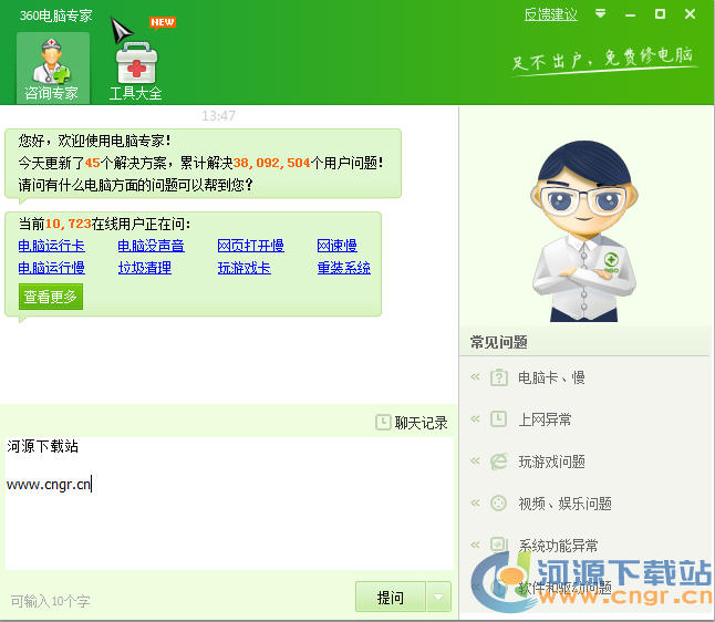 360电脑专家|360远程电脑修复专家 V8.3.7.0 官方版