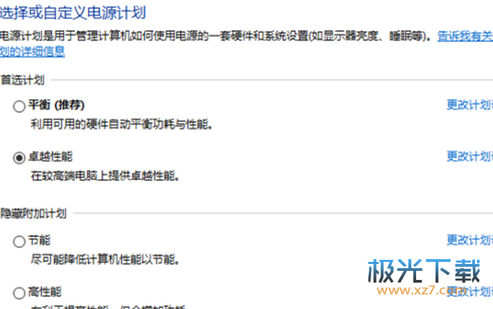 Windows10卓越性能开启工具(卓越性能配置文件) V1.0 官方免费版