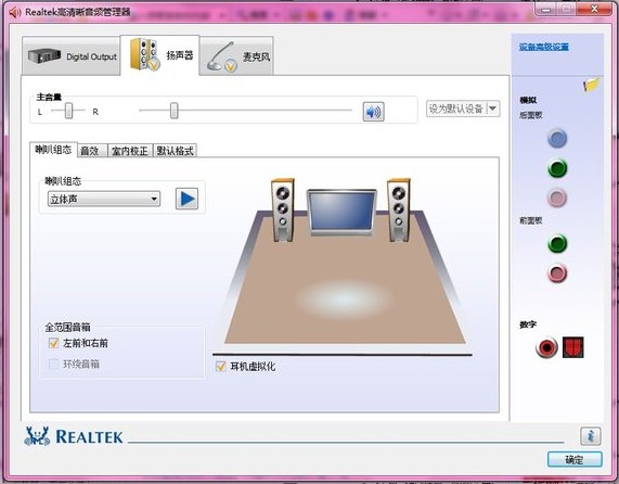 Realtek高清晰音频管理器 V3.14 R255 官方版(Win10可用)