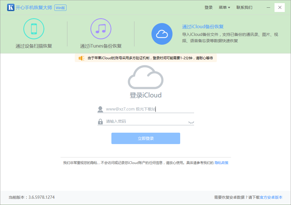 开心手机恢复大师破解版(免注册码)免费电脑版