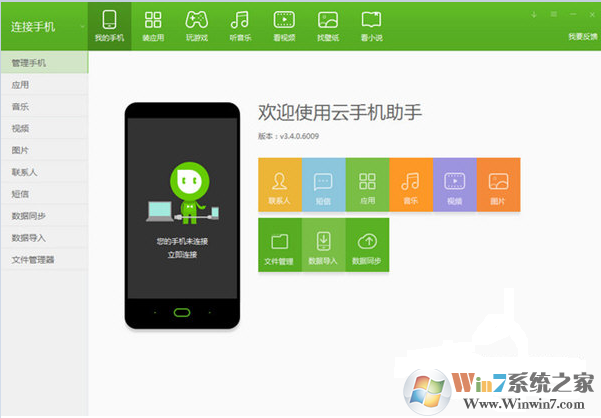 云手机助手下载