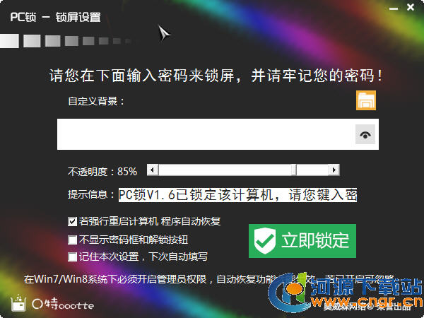锁屏软件下载_电脑锁屏软件(PCLocker)绿色版