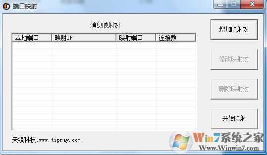 天锐端口映射器下载| 天锐内网端口映射软件 V1.0绿色版