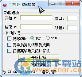 s端口扫描器_S扫描器易语言版