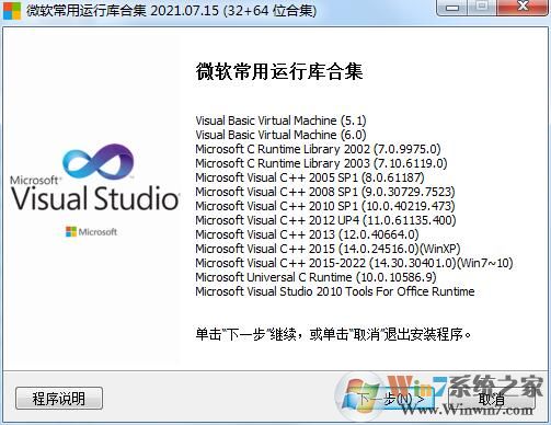 Win10常用运行库 v2023.11