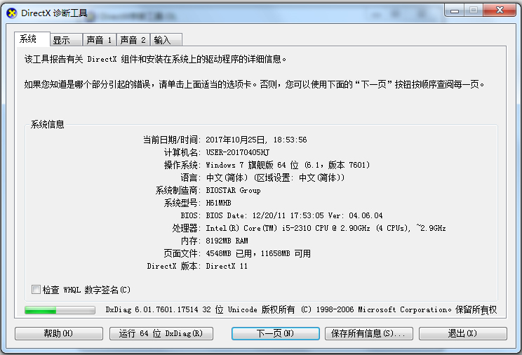 DirectX修复工具