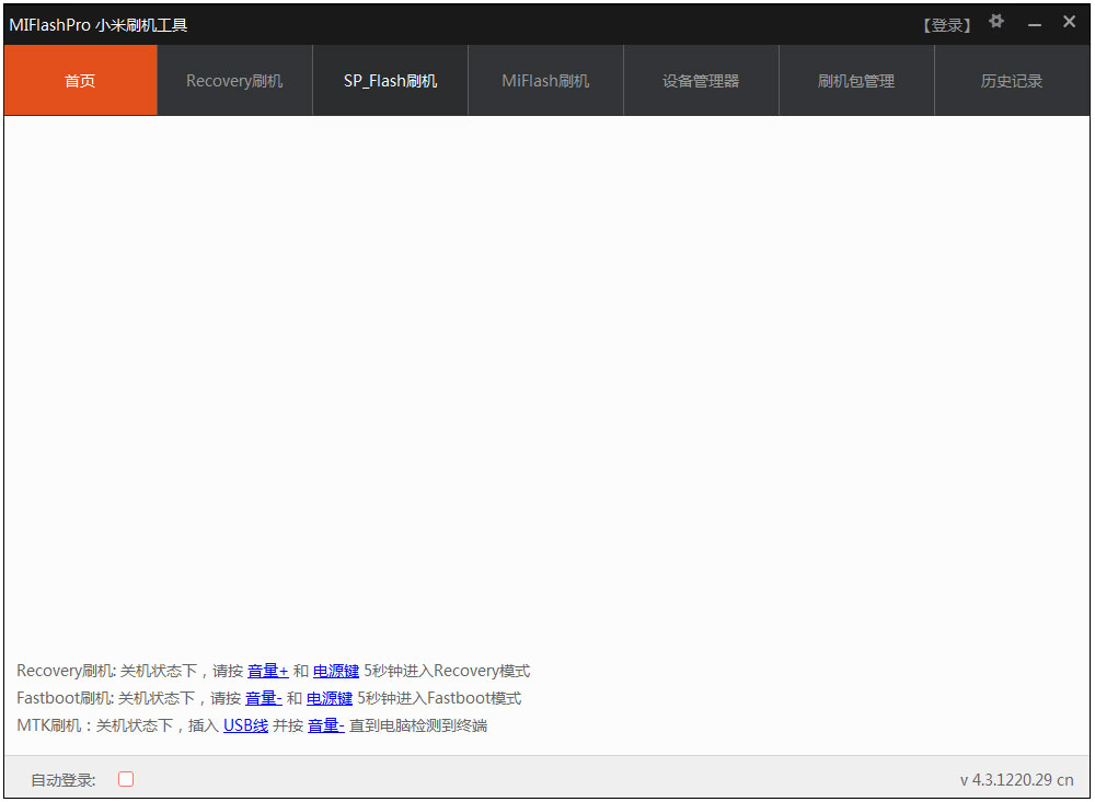MiFlashPro刷机工具(附教程)v7.3.105.7最新版