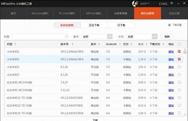 小米刷机工具MIFlashProv2021最新版