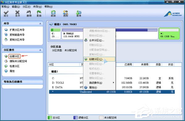 傲梅分区助手