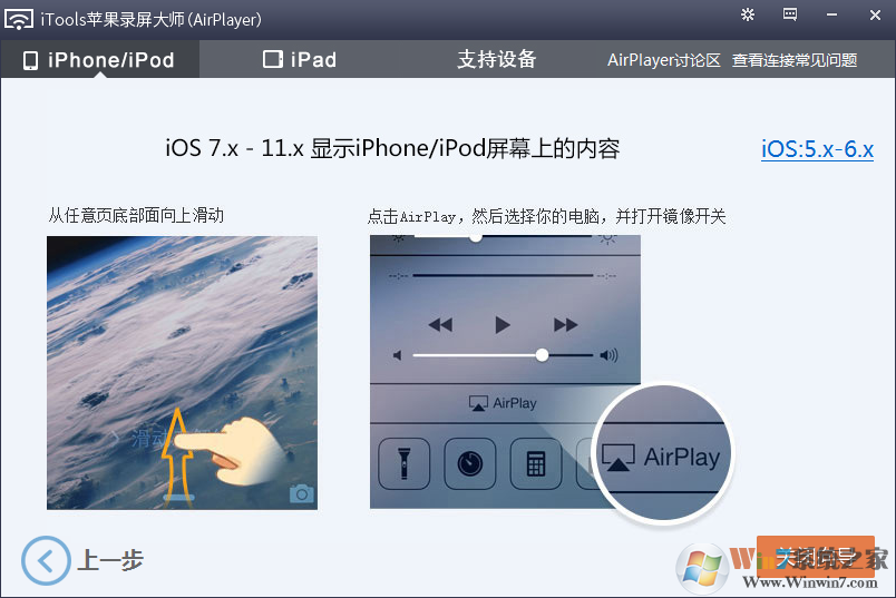 iTools苹果投屏大师
