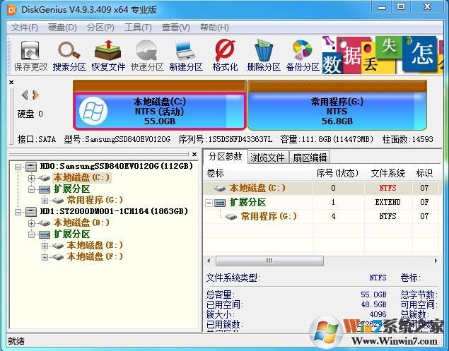 dg分区工具专业版v5.4.2免费版