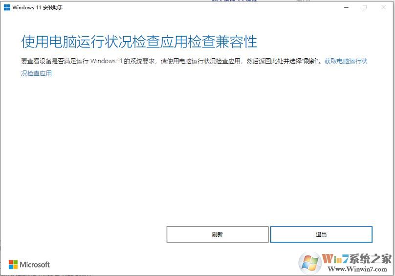微软Windows11升级助手官方正式版